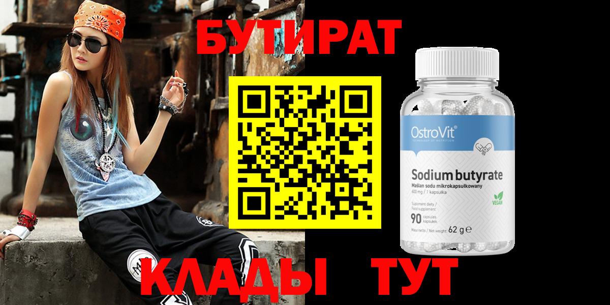 БУТИРАТ 1.4BDO Лянтор