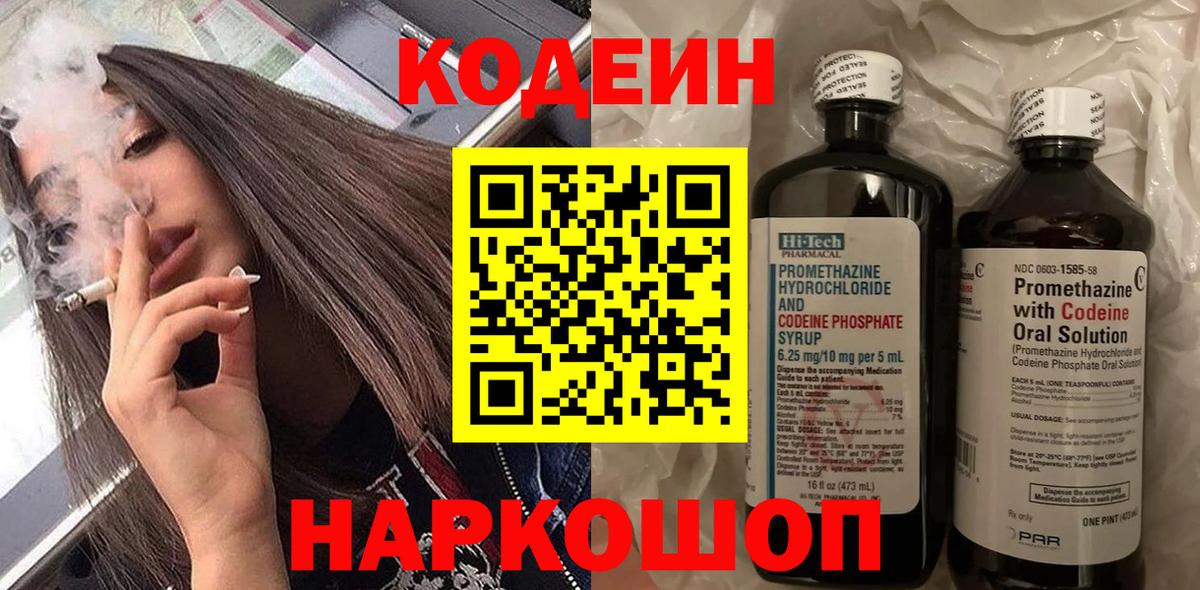 Лянтор  Кодеиновый сироп Lean напиток Lean (лин)  Codein Purple Drank  Вход с VPN 